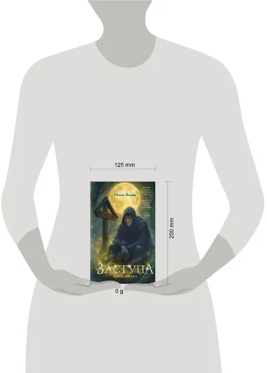 Заступа: Чернее черного