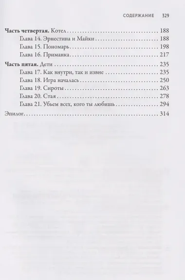 Дети тьмы - 2: летящие в ночи