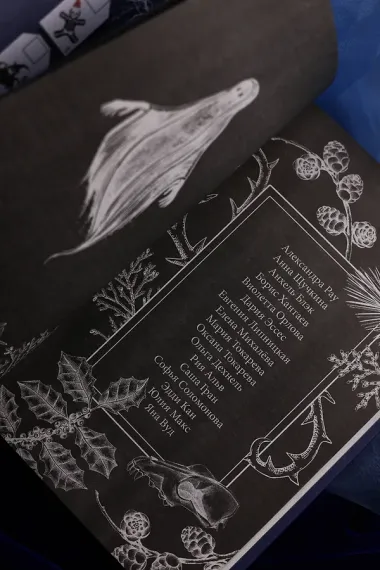 Ледяная ночь. 31 история для жутких вечеров