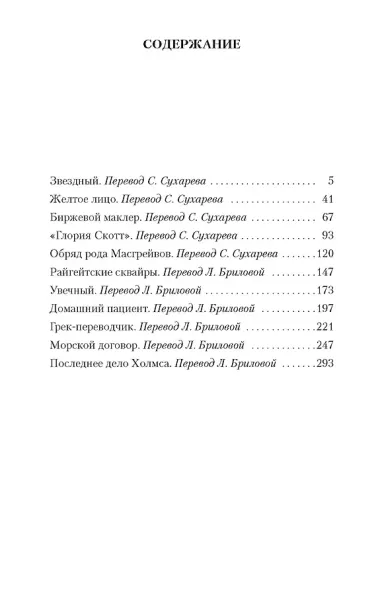 Записки о Шерлоке Холмсе