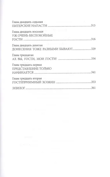 Убийство в Невском переулке