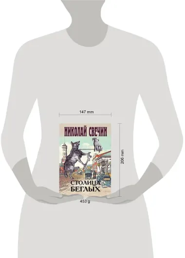 Столица беглых
