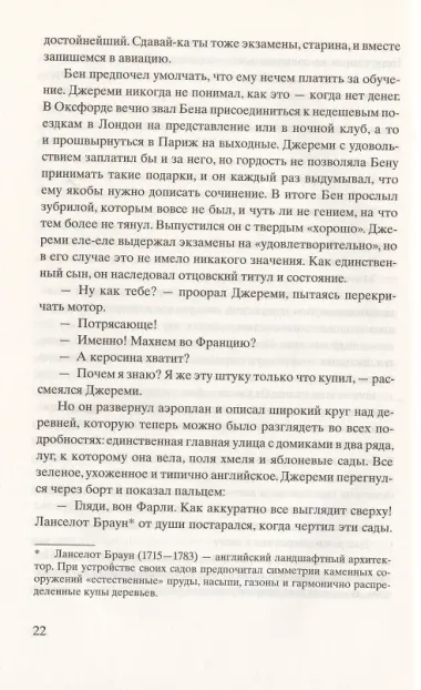 На поле Фарли