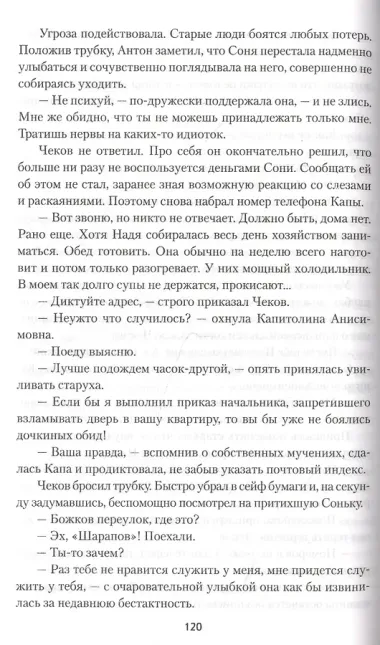 Бриллианты Анастасии