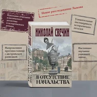 В отсутствие начальства