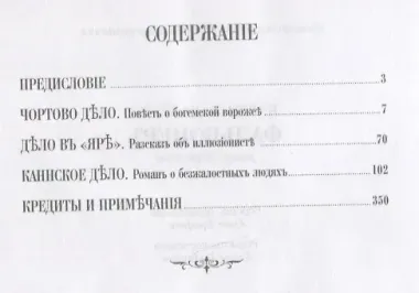 Фальконер. Ретро-детектив