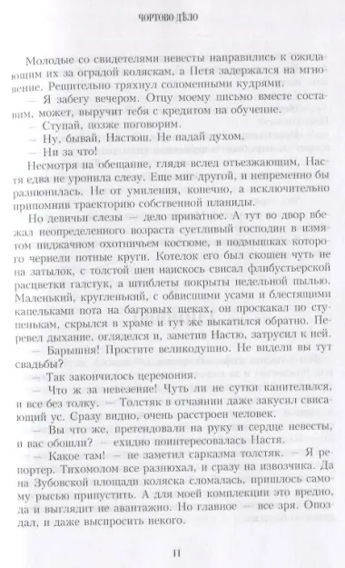 Фальконер. Ретро-детектив