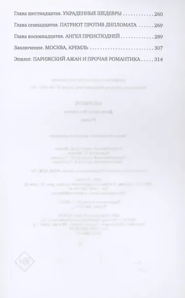 Дело двух Феликсов: роман