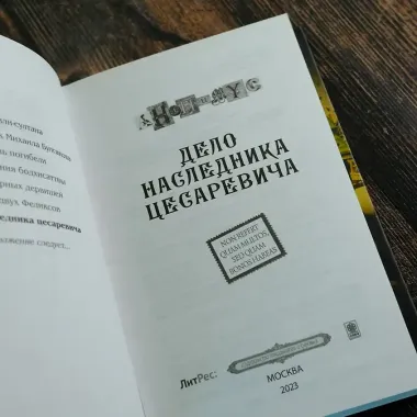 Дело наследника цесаревича