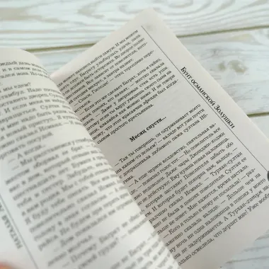 Бунт османской Золушки