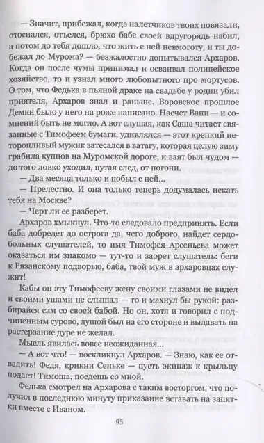 Архаровцы. Блудное художество