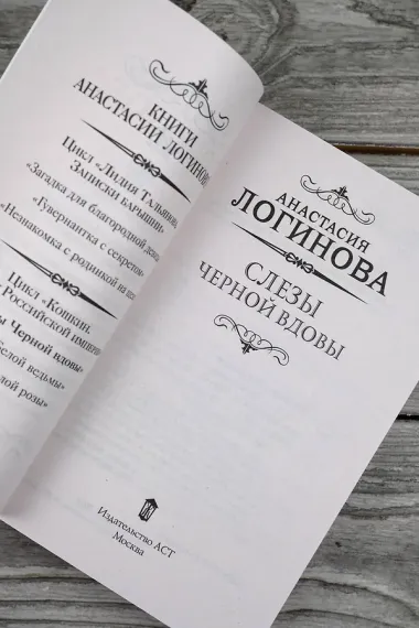 Слезы Черной вдовы