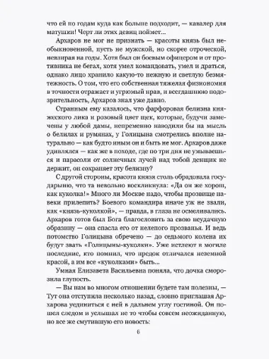 Архаровцы. Пропавшие драгоценности