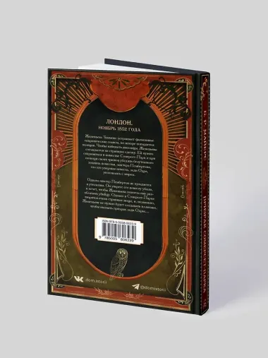 Призрак Сомерсет-Парка