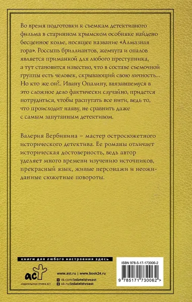 Алмазная гора