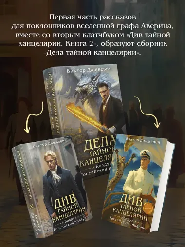Див Тайной канцелярии (формат клатчбук)