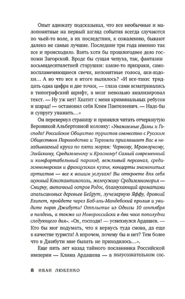 Кровь на палубе