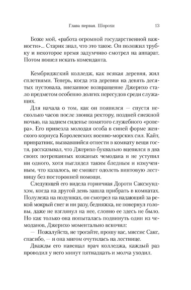 «Энигма»