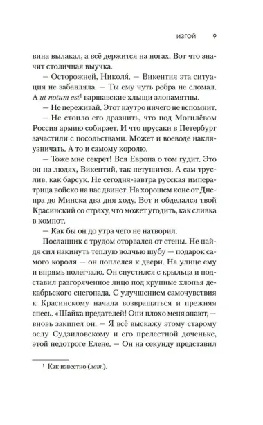 Изгой