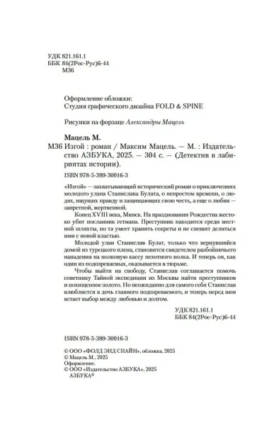 Изгой