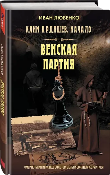 Венская партия