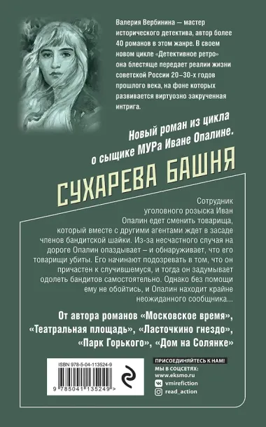 Сухарева башня