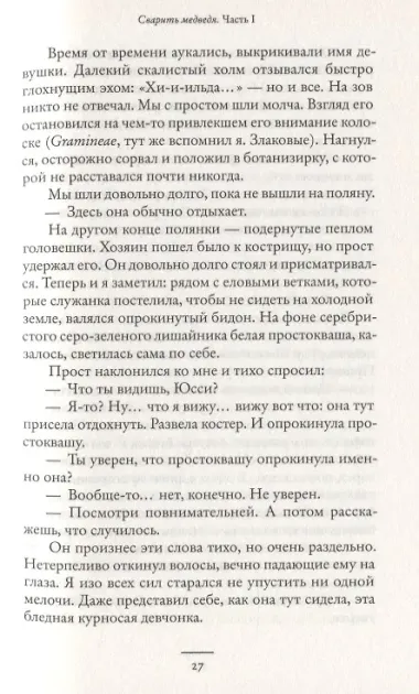 Сварить медведя