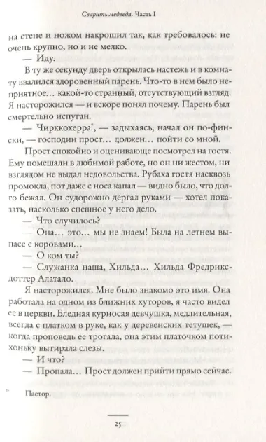 Сварить медведя