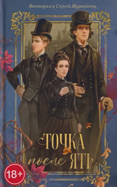 Точка после ять