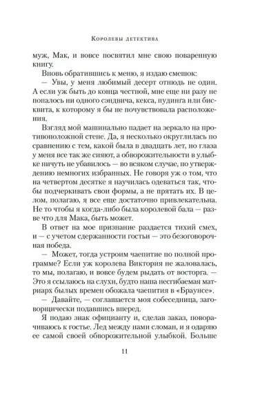 Королевы детектива