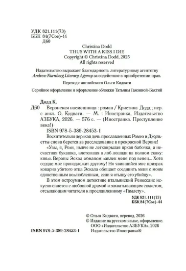 Веронская насмешница