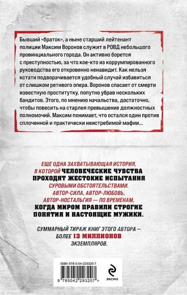 Ворон против стаи