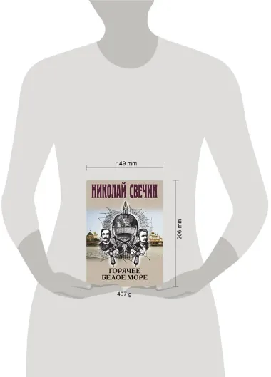 Горячее Белое море