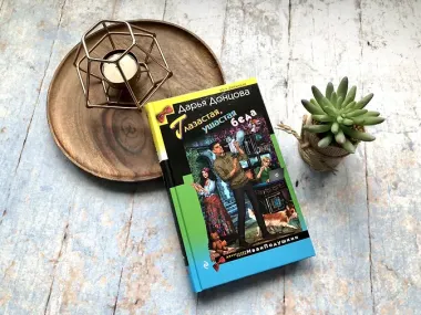 Глазастая, ушастая беда