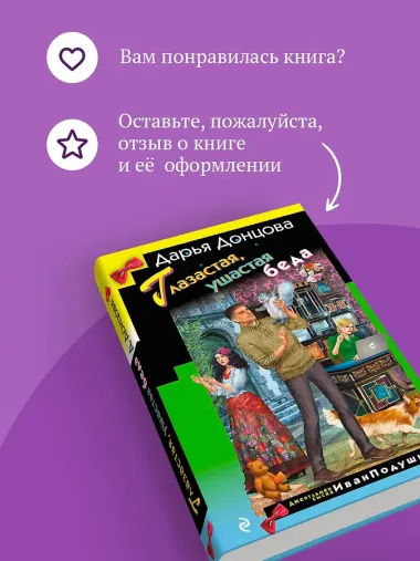 Глазастая, ушастая беда