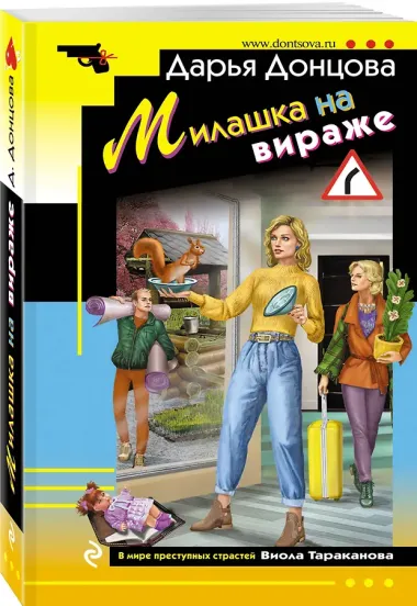 Милашка на вираже
