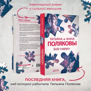 Когда я вернусь