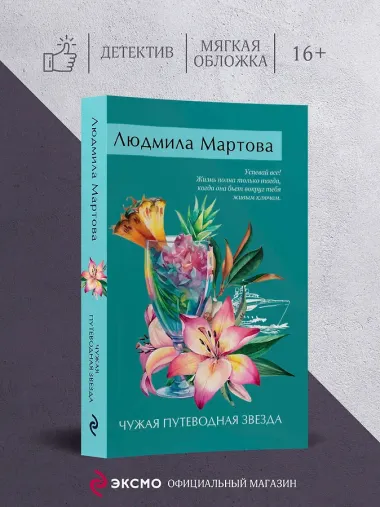 Чужая путеводная звезда