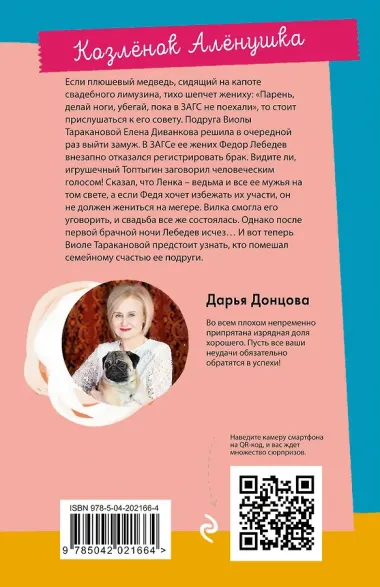 Козлёнок Алёнушка