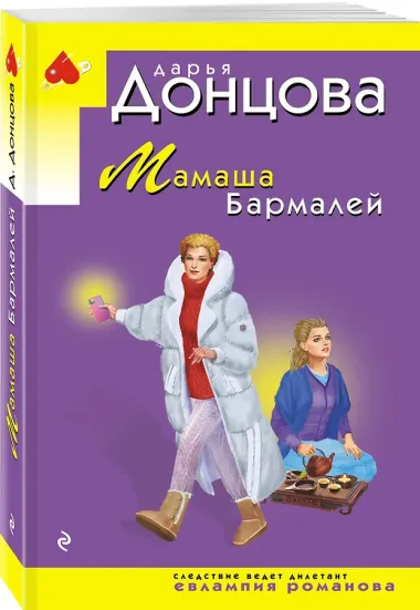 Мамаша Бармалей