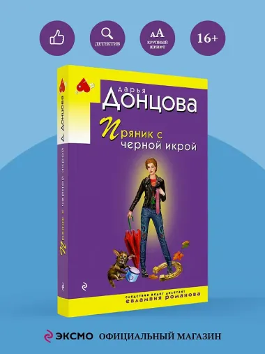 Пряник с черной икрой