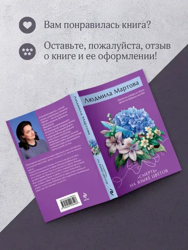 «Смерть» на языке цветов