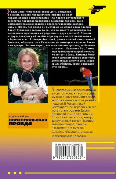 Ботаник на рыбалке