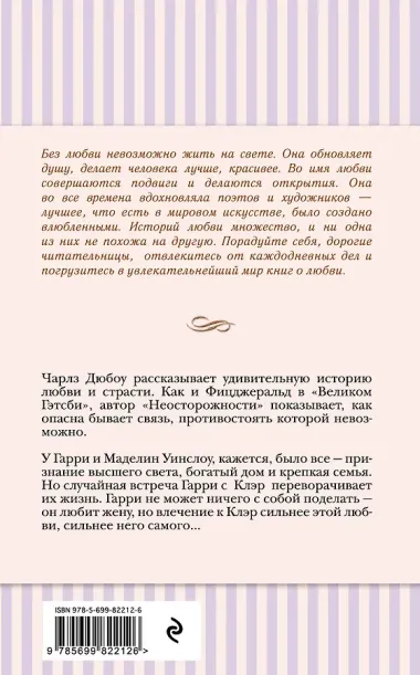 Неосторожность