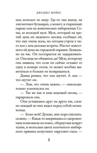 Две встречи в Париже