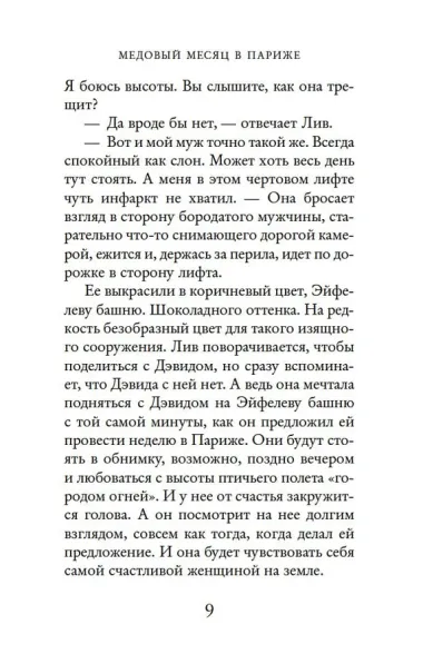 Две встречи в Париже