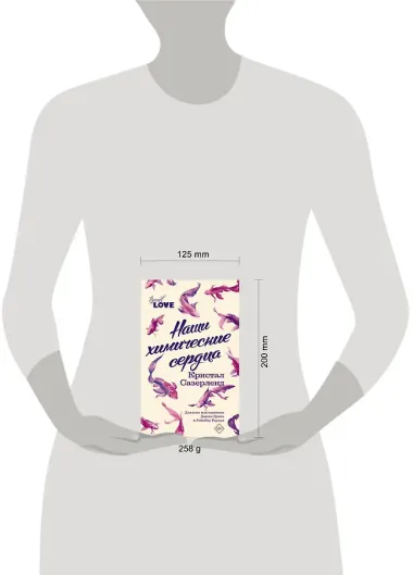 Наши химические сердца