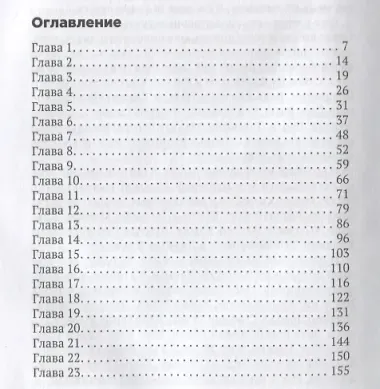 Рядом с тобой: роман