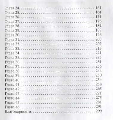 Рядом с тобой: роман