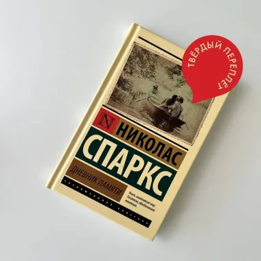 Дневник памяти